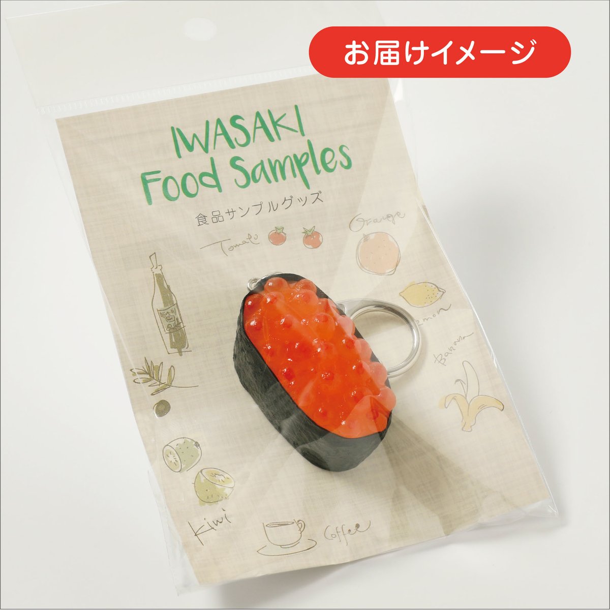 いくら軍艦巻きキーホルダー | IWASAKI Online Shop