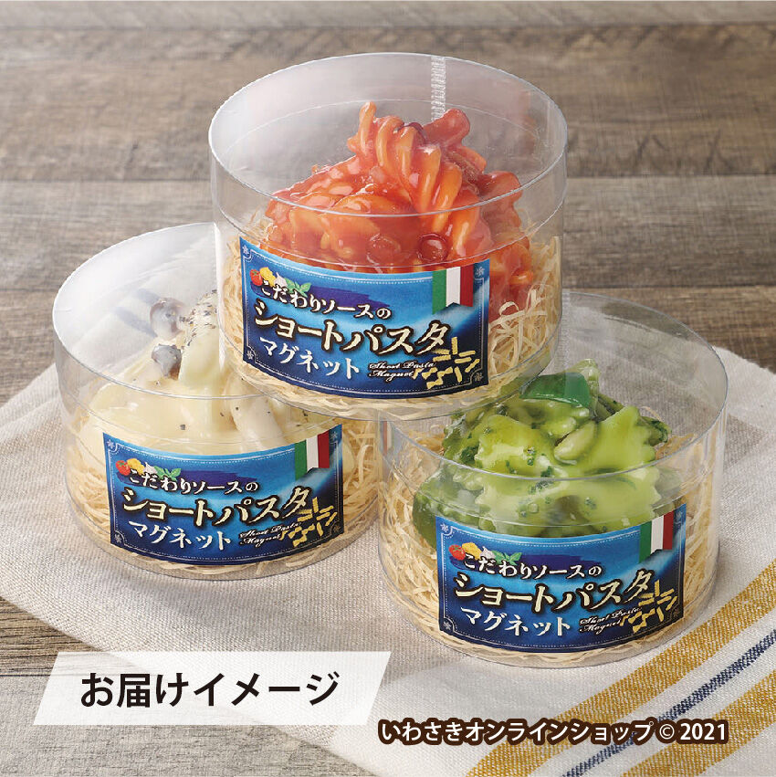 イタリア製　希少パスタ道具(ショートパスタ) こだわりソースのショートパスタ／マグネット（3種） | IWASAKI Online