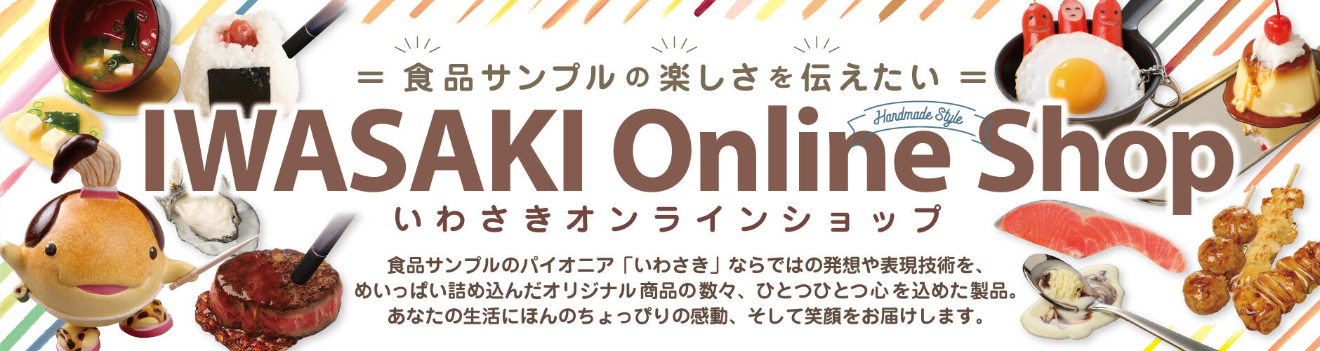 IWASAKI Online  Shop