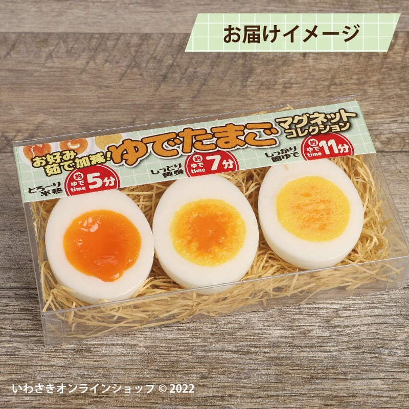 お好み茹で加減!ゆでたまごマグネットコレクション(3種セット お好み茹で加減!ゆでたまごマグネットコレクション(3種セット