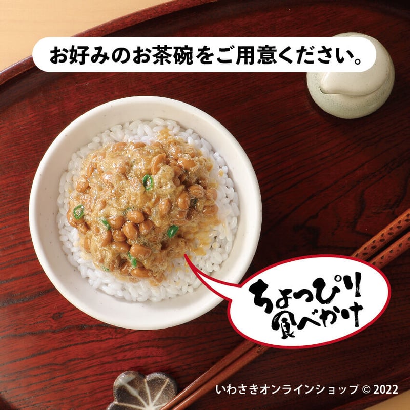 何か入れネバ！納豆ごはん小物入れのふた | IWASAKI Online Shop