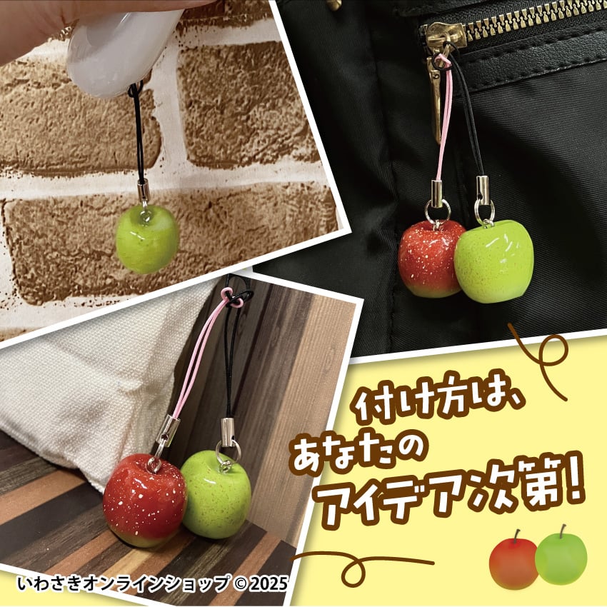 りんごストラップ(全2種) | IWASAKI Online Shop