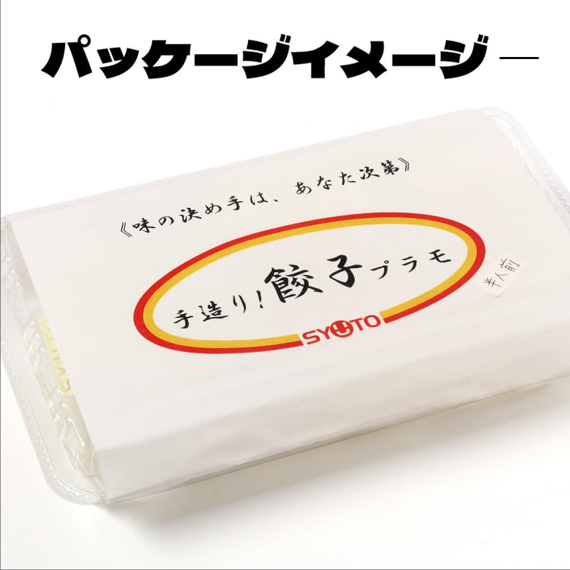 餃子プラモデル(半人前)【スタッフセレクト商品】 | IWASAKI Online Shop
