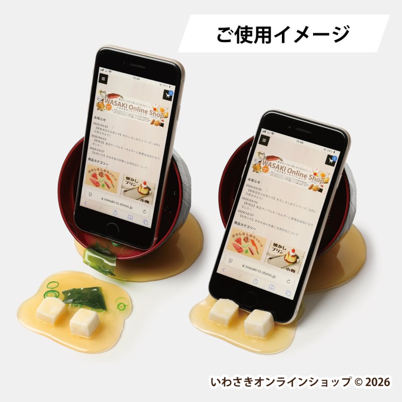 味噌汁スマホスタンド | IWASAKI Online Shop