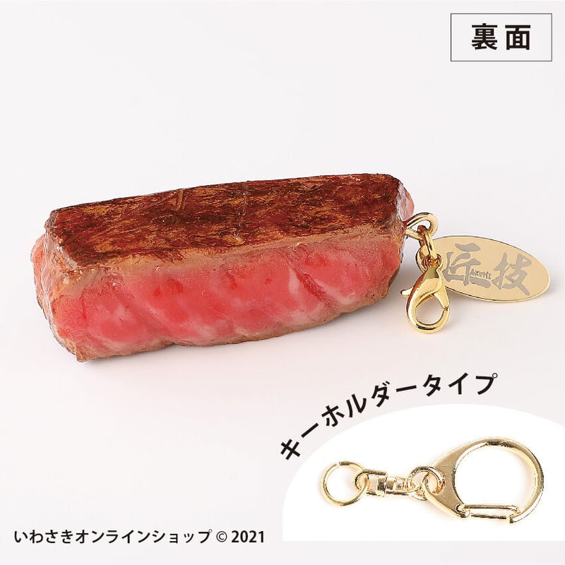 サイコロステーキキーホルダー居酒屋 サイコロステーキキーホルダー居酒屋