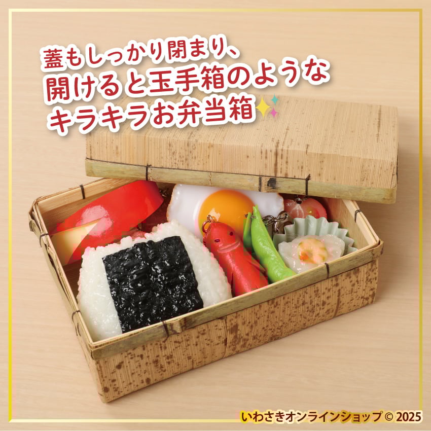 数量限定】福袋2026 お弁当玉手箱 | IWASAKI Online Shop