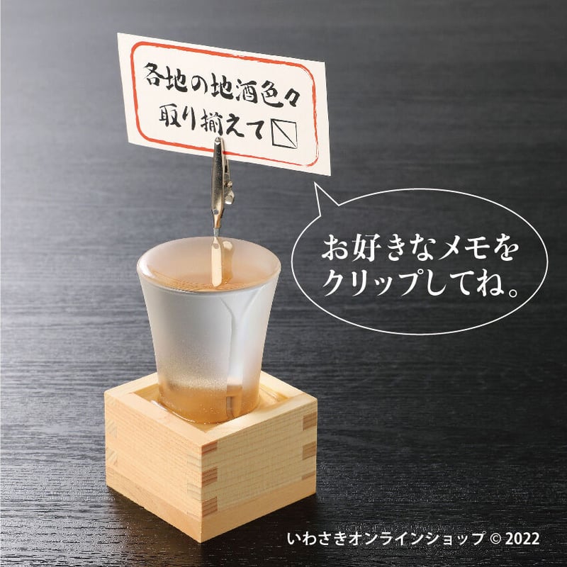 ひんやり枡酒メモスタンド (全2種) | IWASAKI Online Shop