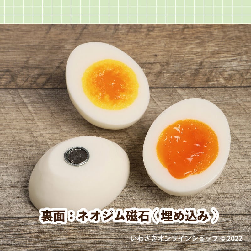 お好み茹で加減！ゆでたまごマグネット（単品販売） | IWASAKI Online Shop