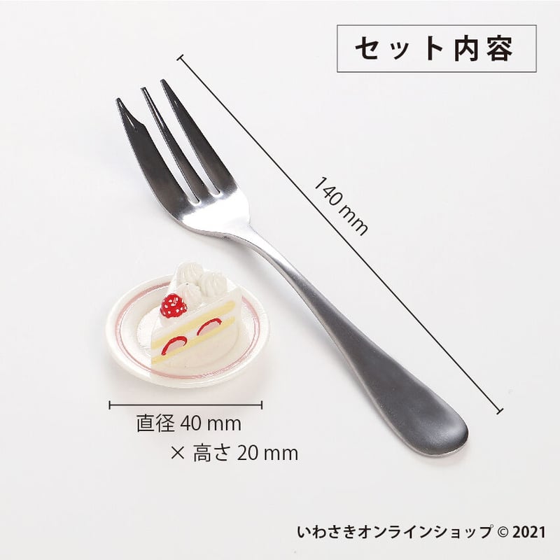 ケーキフォーク＆フォークレスト【スタッフセレクト商品】 | IWASAKI