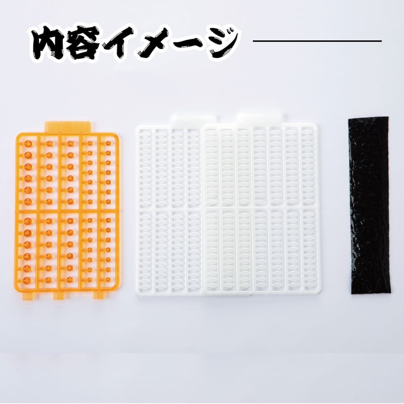 寿司プラモデル(いくら軍艦）【スタッフセレクト商品】 | IWASAKI