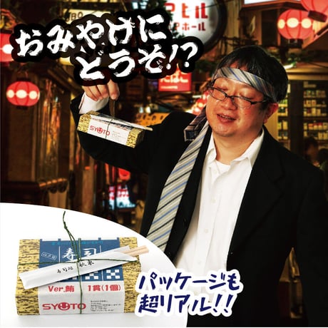 寿司プラモデル（まぐろ）【スタッフセレクト商品】