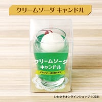 クリームソーダキャンドル【スタッフセレクト商品】