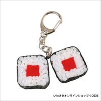 匠技（TAKUMI）キーホルダー 梅干し | IWASAKI Online Shop