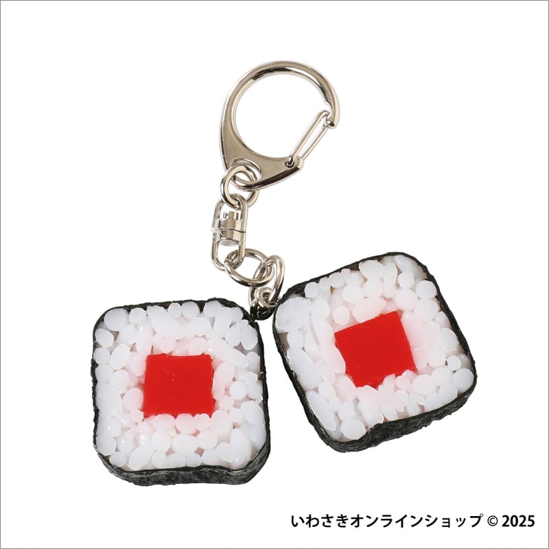 鉄火細巻キーホルダー | IWASAKI Online Shop