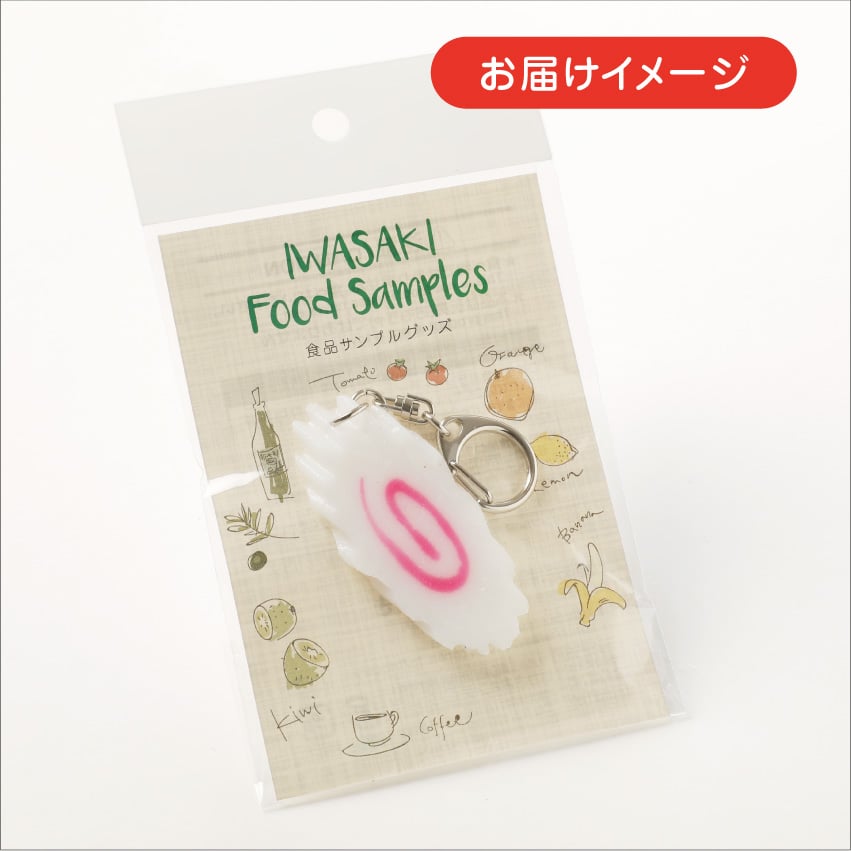 なるとキーホルダー | IWASAKI Online Shop