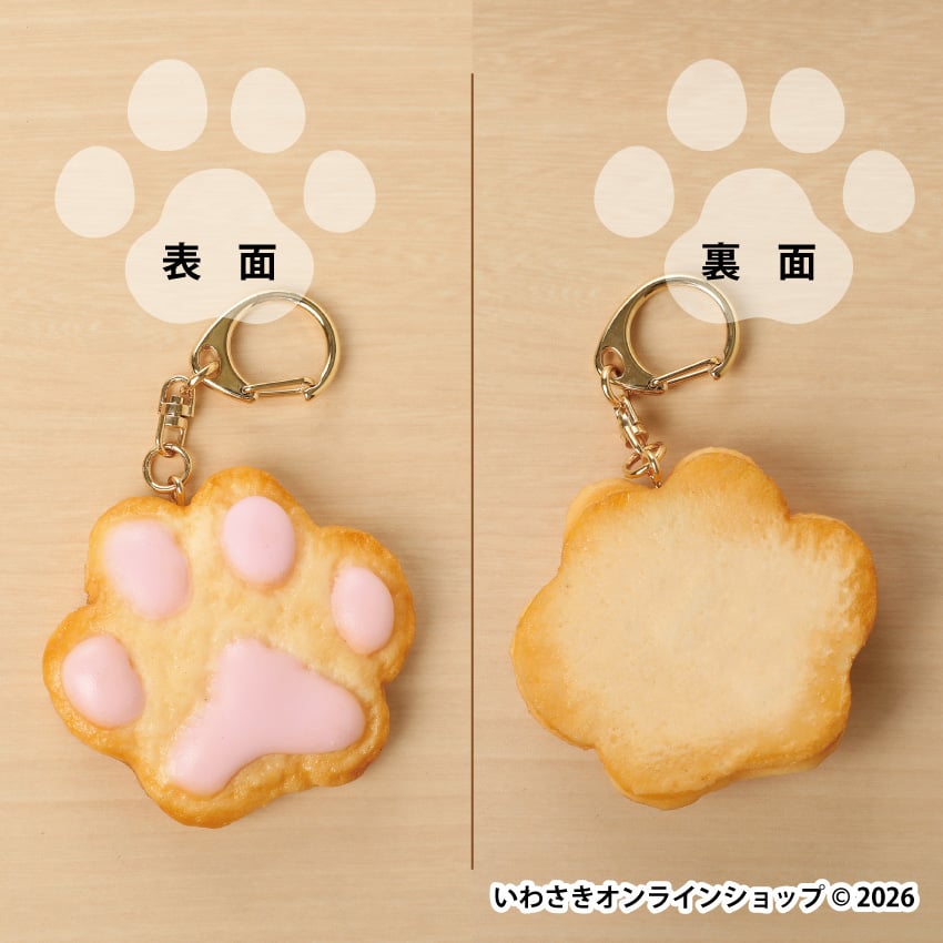 肉球ヨーチクッキーキーホルダー | IWASAKI Online Shop