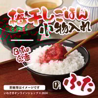 梅干しごはん小物入れのふた