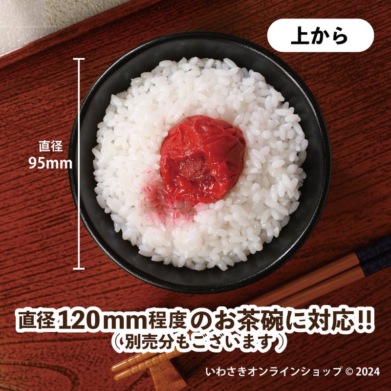 梅干しごはん小物入れのふた | IWASAKI Online Shop