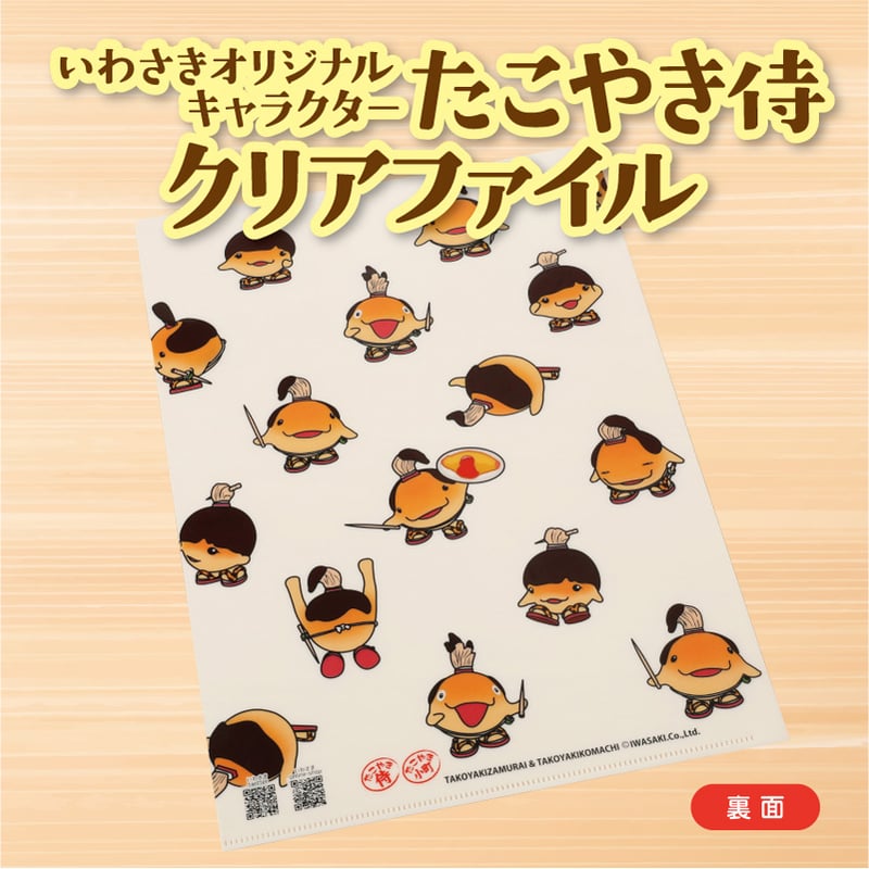たこやき侍 A4クリアファイル | IWASAKI Online Shop