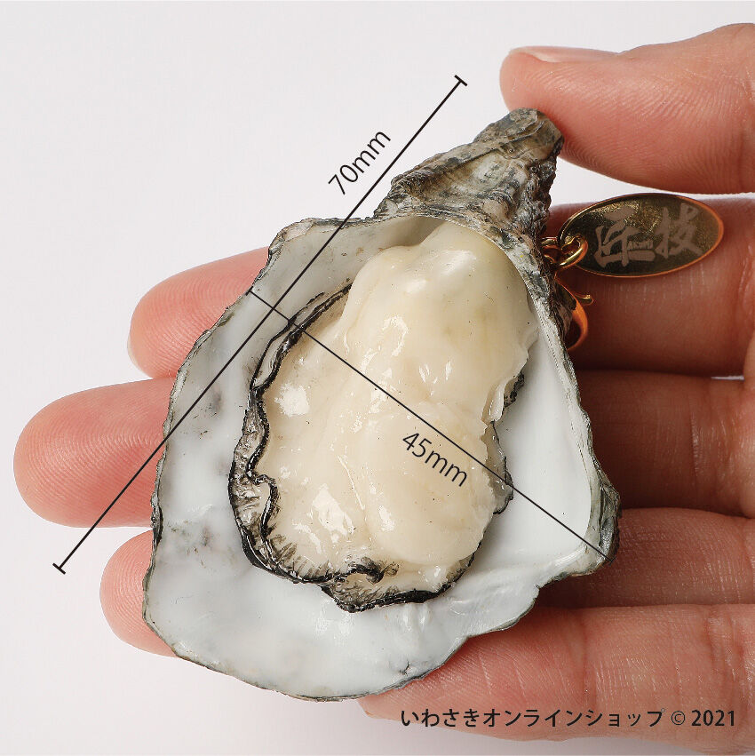 匠技（TAKUMI）キーホルダー 牡蠣（殻付き） | IWASAKI Online Shop