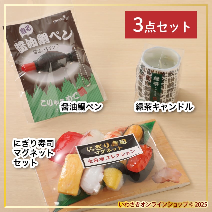 久遠の終端90パックセット　お寿司 数量限定】福袋2026 寿司マグネットセット | IWASAKI Online Shop