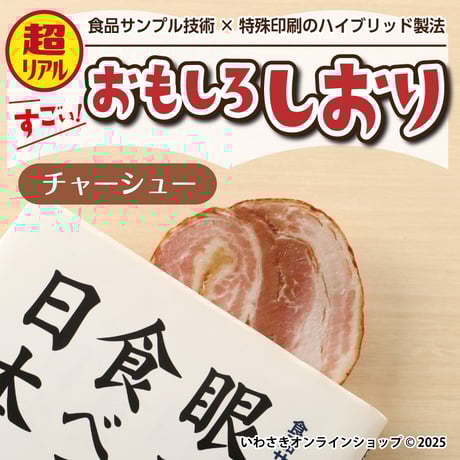 全取扱商品 | IWASAKI Online Shop