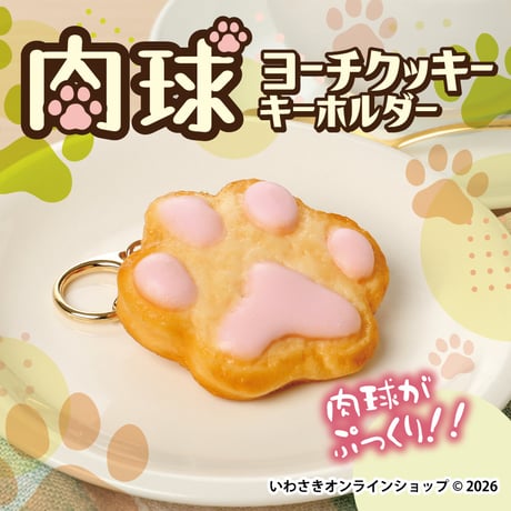 CATEGORY 食品サンプルキーホルダー | IWASAKI Online Shop