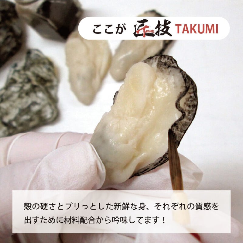 匠技（TAKUMI）キーホルダー 牡蠣（殻付き） | IWASAKI Online Shop