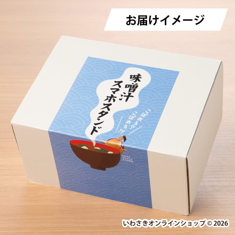 味噌汁スマホスタンド | IWASAKI Online Shop