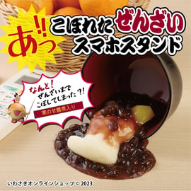 冬期限定生産】こぼれたぜんざいスマホスタンド発売！ | IWASAKI