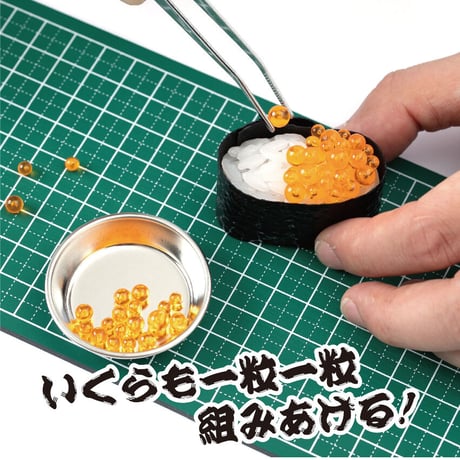 寿司プラモデル（いくら軍艦）【スタッフセレクト商品】