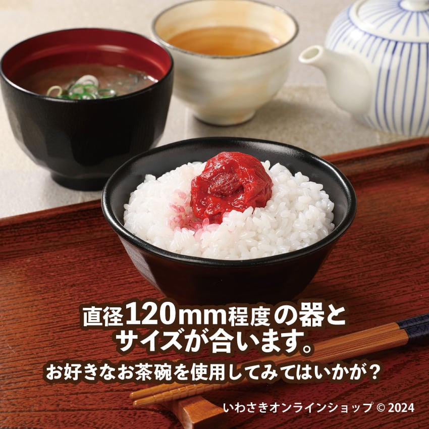 梅干しごはん小物入れのふた | IWASAKI Online Shop