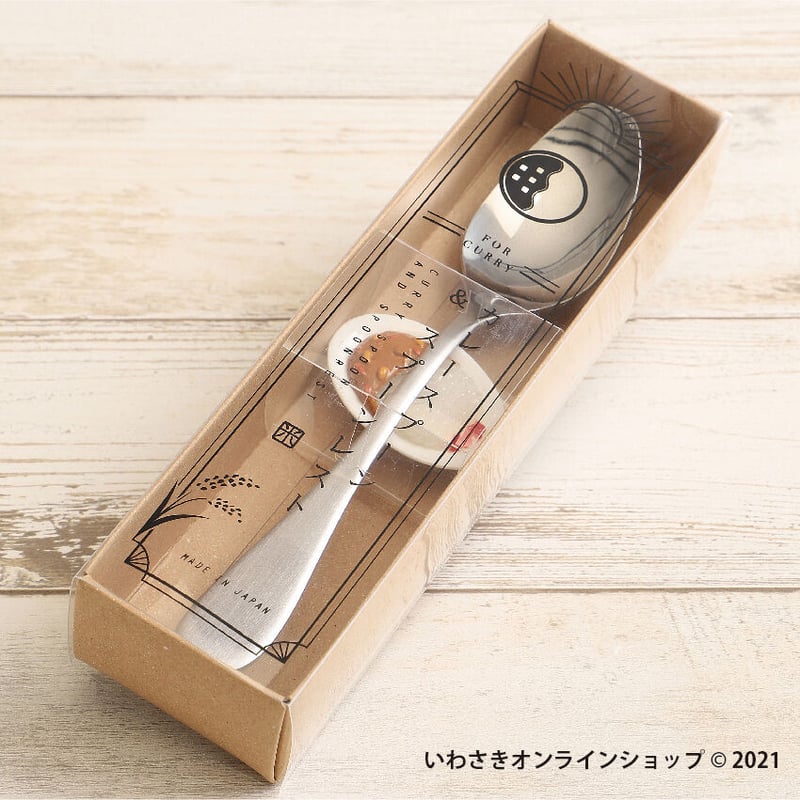 カレースプーン＆スプーンレスト【スタッフセレクト商品