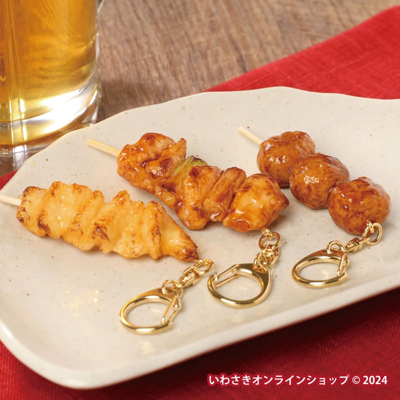 やきとりキーホルダー | IWASAKI Online Shop