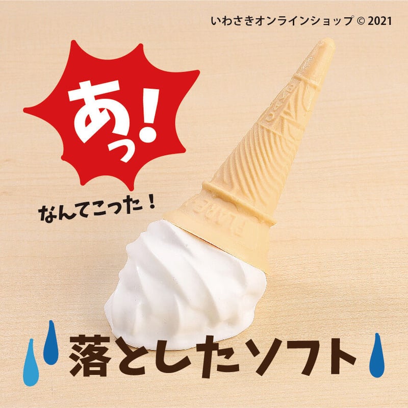 あっ‼」落としたソフト（ゼムクリップホルダー） | IWASAKI Online Shop