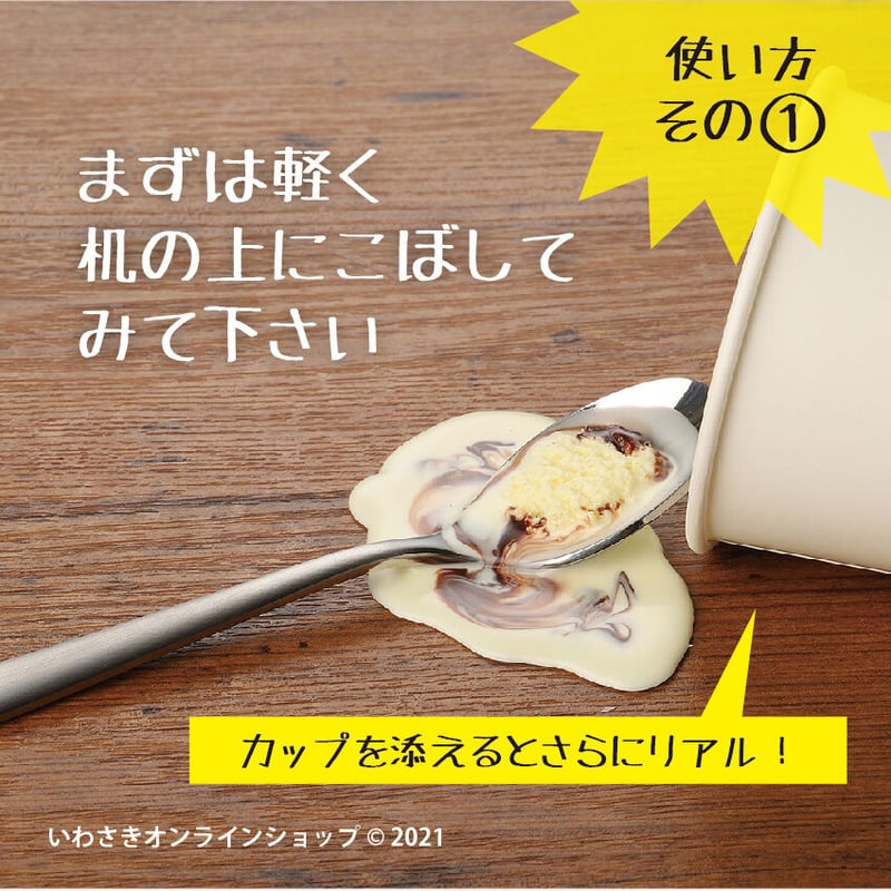 あっ!!」アイス溶けちゃった！（チョコマーブル／スプーン付