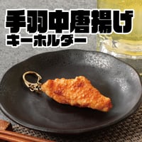匠技（TAKUMI）キーホルダー 梅干し | IWASAKI Online Shop