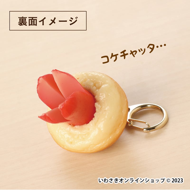 ソーセー人キーホルダー【はにかみ帽子さん】 | IWASAKI Online Shop