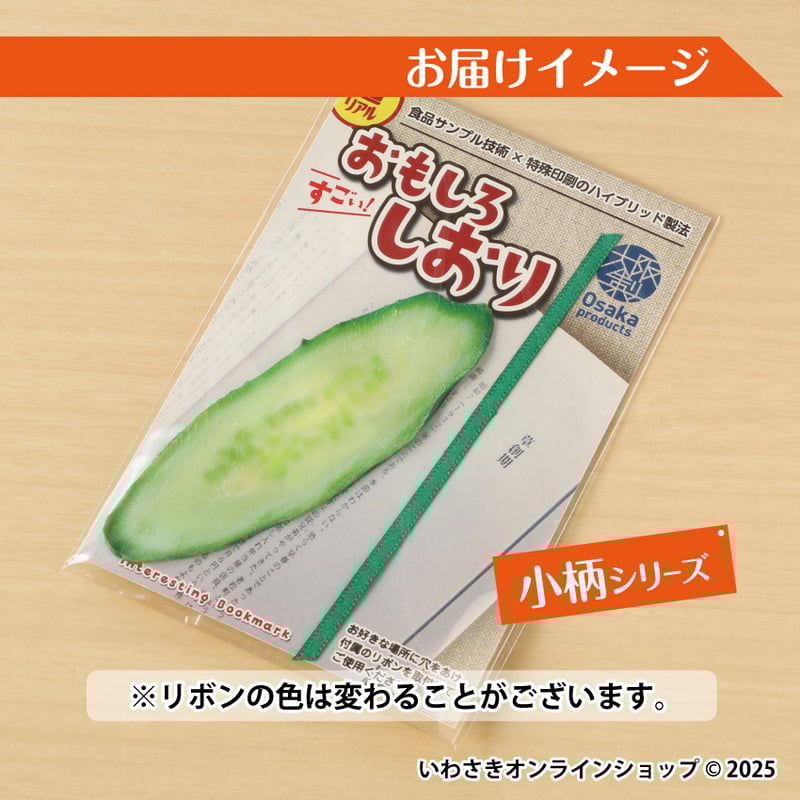 【今だけ超‼︎お買い得‼︎】 【5種セット】 TWICE クリアしおり MOMO 超リアル！おもしろしおり 小柄バージョン（全2種） | IWASAKI Online Shop