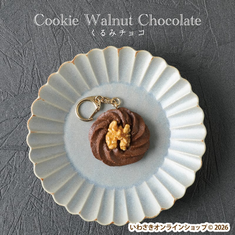 Lucky Cream Chocolate☆クッキーキーホルダー☆スイーツデコ Patisserie Sweets Collection》クッキーキーホルダー(全3種) |