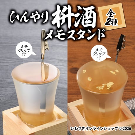 CATEGORY 食品サンプルクリップ | IWASAKI Online Shop