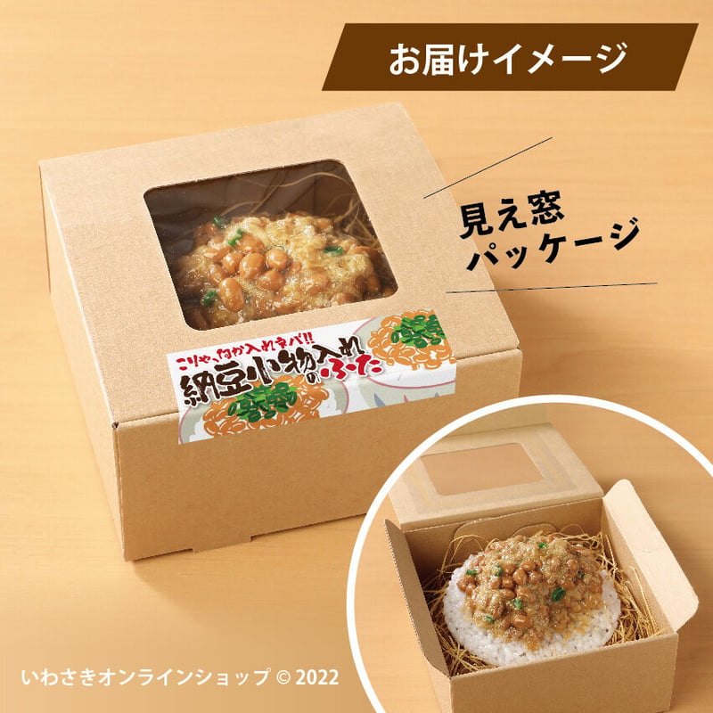 何か入れネバ！納豆ごはん小物入れのふた | IWASAKI Online Shop