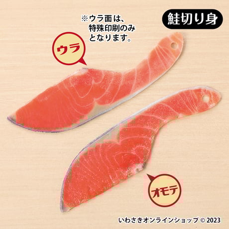 超リアル！おもしろしおり【鮭】