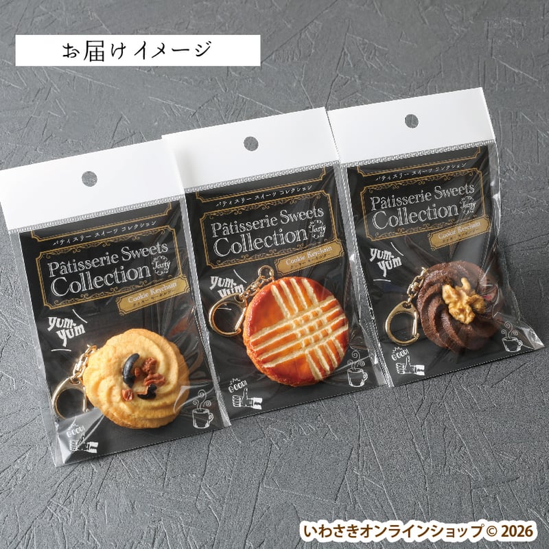 Patisserie Sweets Collection》クッキーキーホルダー(全3種) |