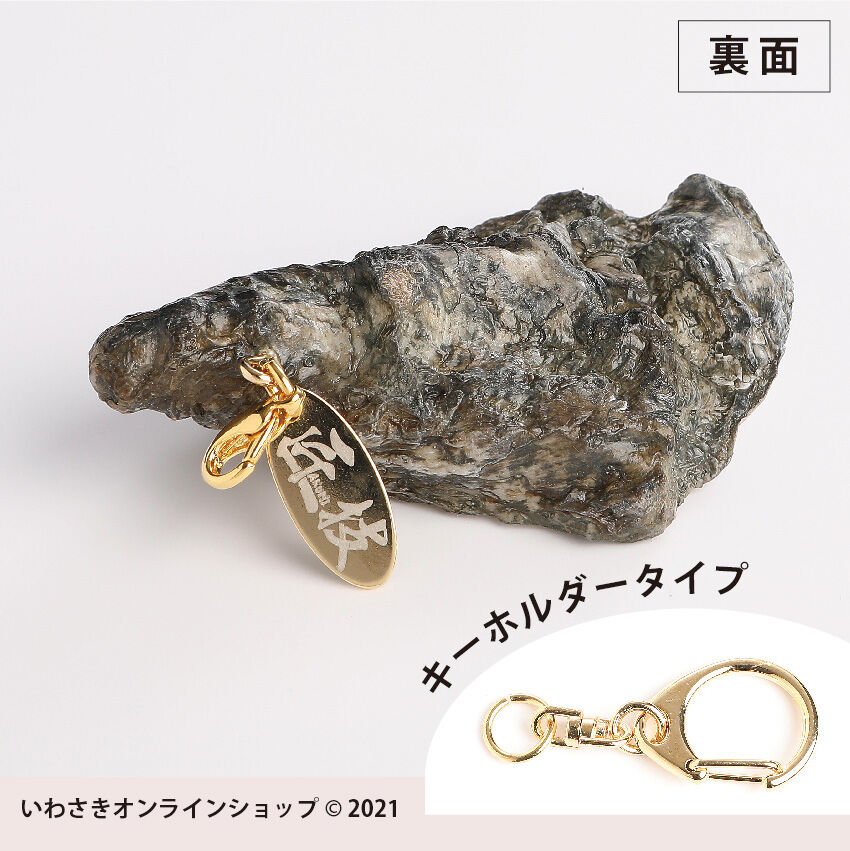 匠技（TAKUMI）キーホルダー 牡蠣（殻付き） | IWASAKI Online Shop