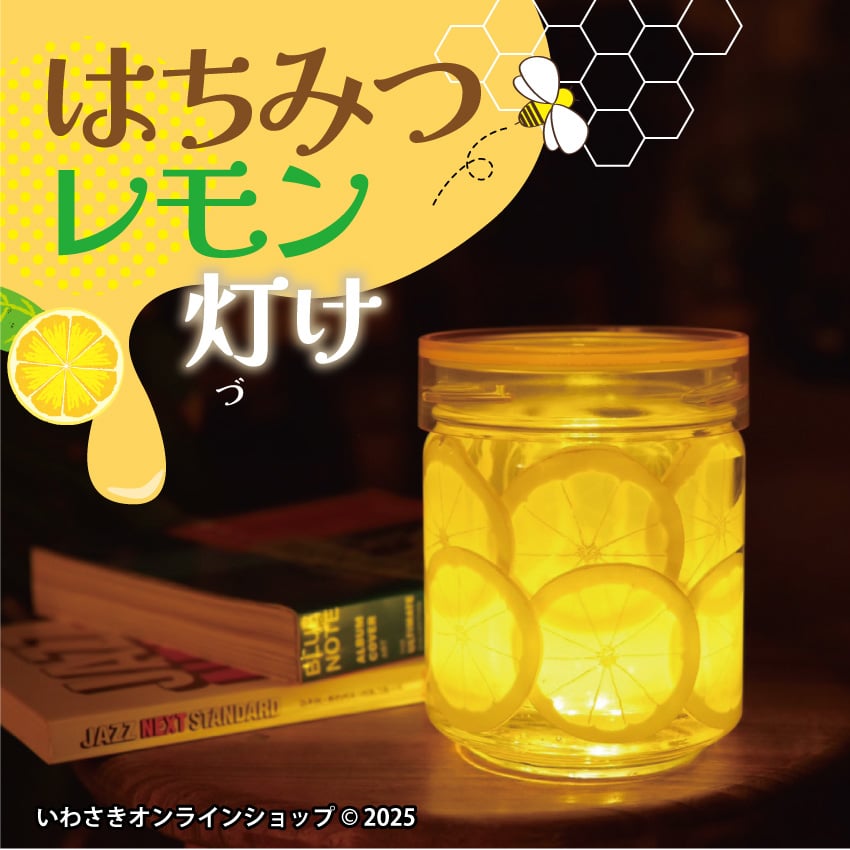 受注生産/初回5台限定】はちみつレモン灯け(づけ) | IWASAKI 受注生産/初回5台限定】はちみつレモン灯け(づけ) | IWASAKI
