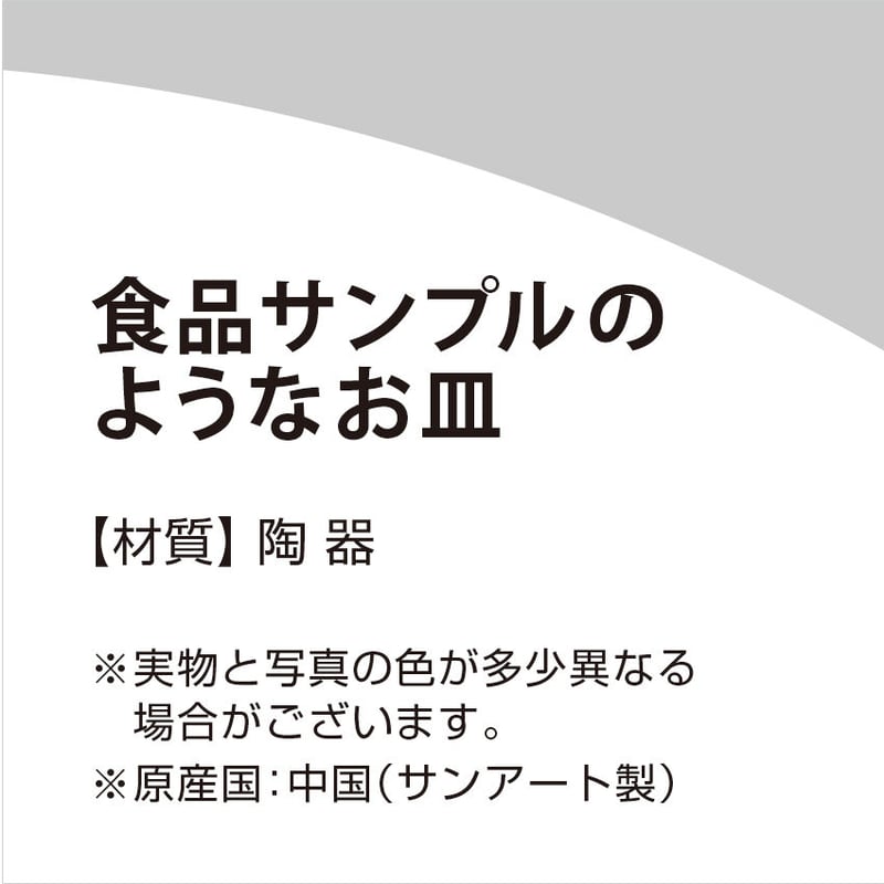 食品サンプルのようなお皿（ナポリタン）【スタッフセレクト商品