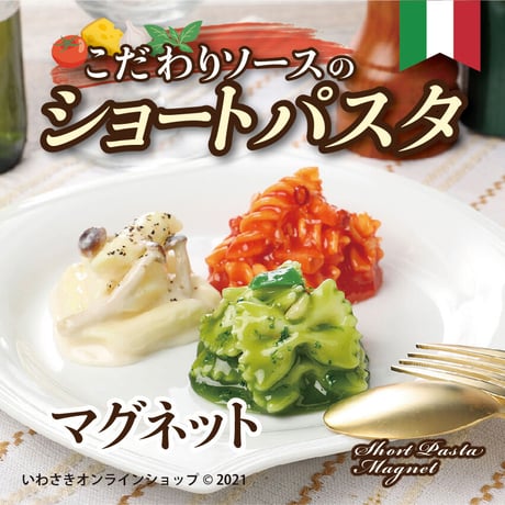 CATEGORY 食品サンプルマグネット | IWASAKI Online Shop