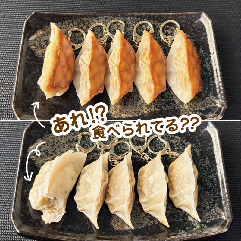 餃子キーホルダー(全2種) | IWASAKI Online Shop