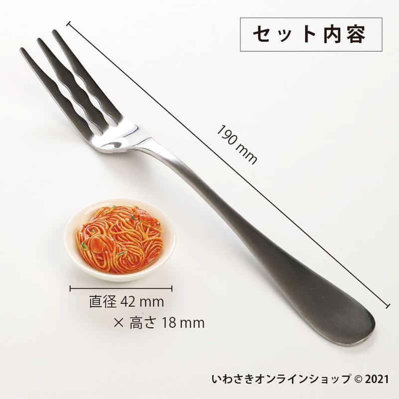 パスタフォーク＆フォークレスト【スタッフセレクト商品】 | IWASAKI